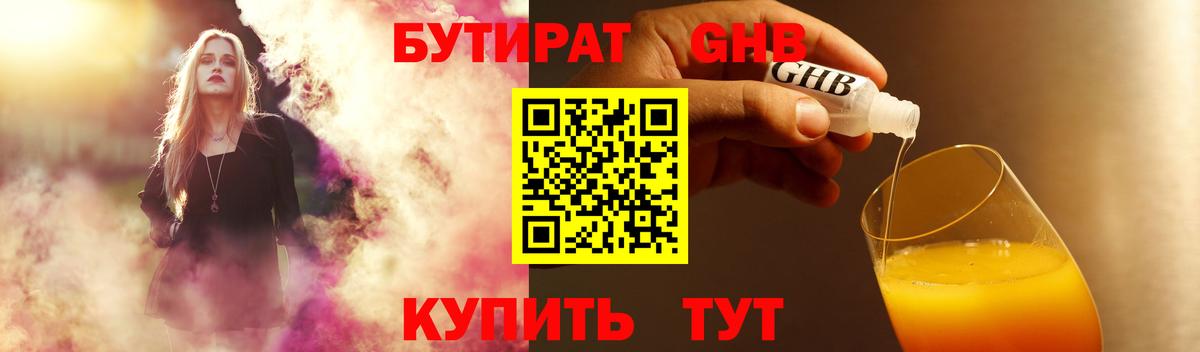 Фрязино  Бутират 1.4BDO  Вход с VPN 