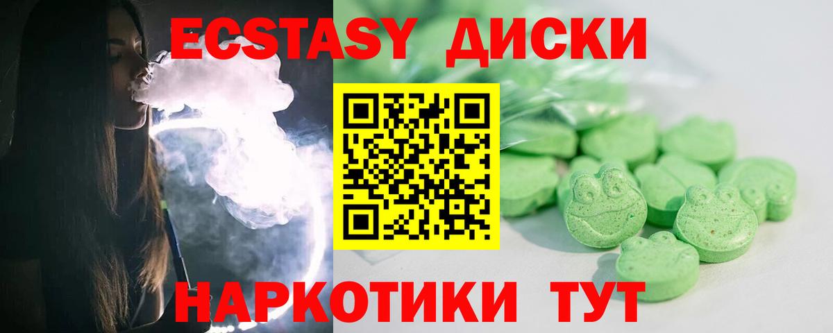 ЭКСТАЗИ  Ecstasy диски  Фрязино  магазин продажи   Ecstasy диски  Вход с VPN 