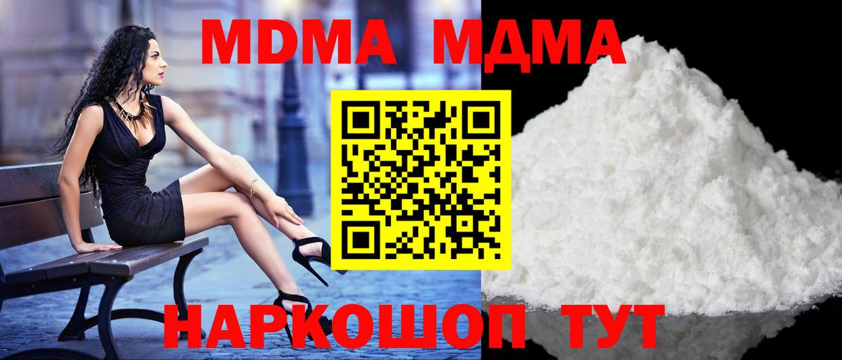 МДМА crystal  МДМА  Вход с VPN  Фрязино  МДМА Molly 